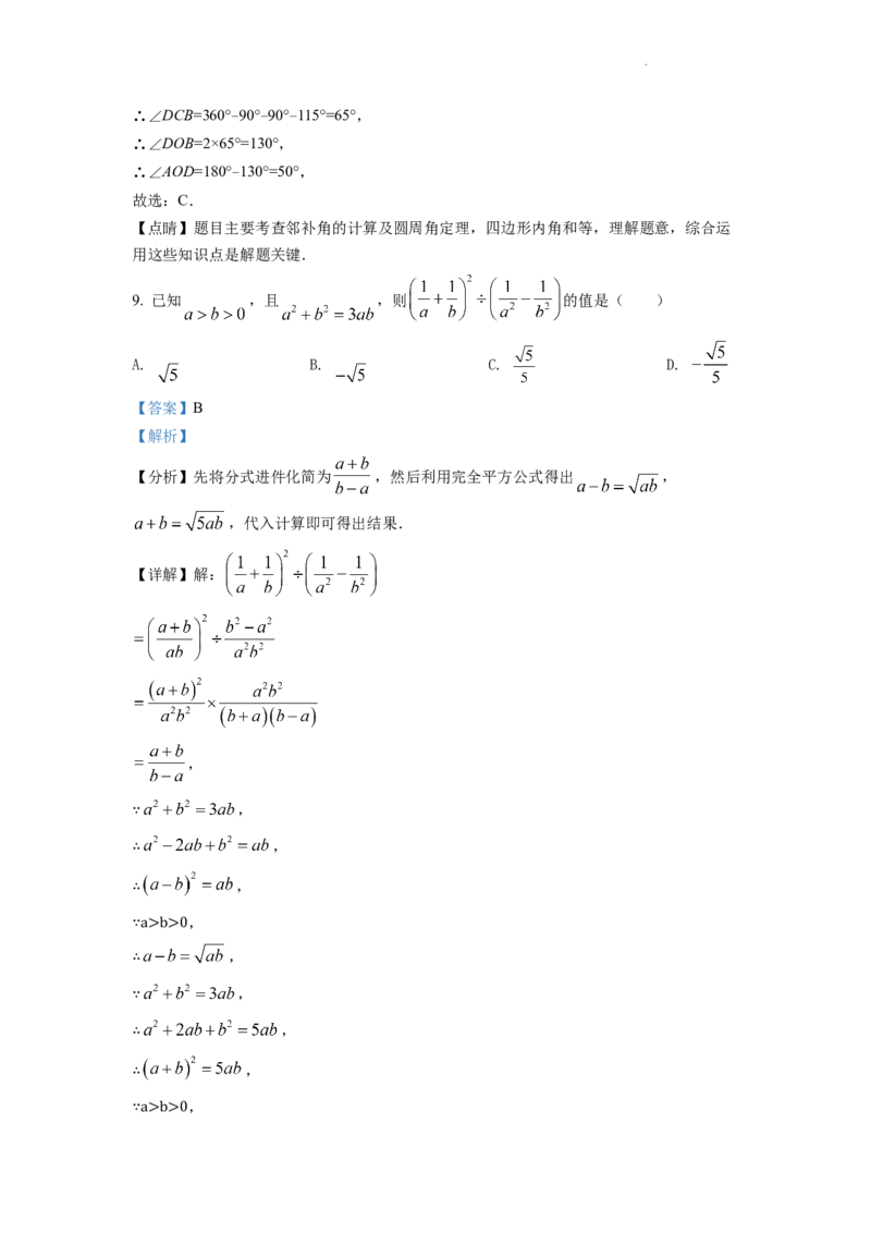 精品解析：2022年四川省南充市中考数学真题（解析版）_中考真题_2.数学中考真题2015-2024年_2022中考数学真题145份13
