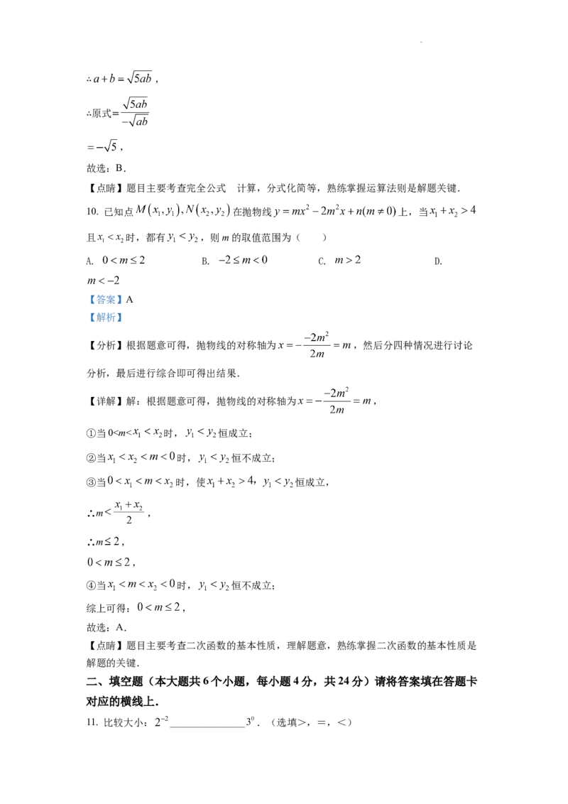 精品解析：2022年四川省南充市中考数学真题（解析版）_中考真题_2.数学中考真题2015-2024年_2022中考数学真题145份13
