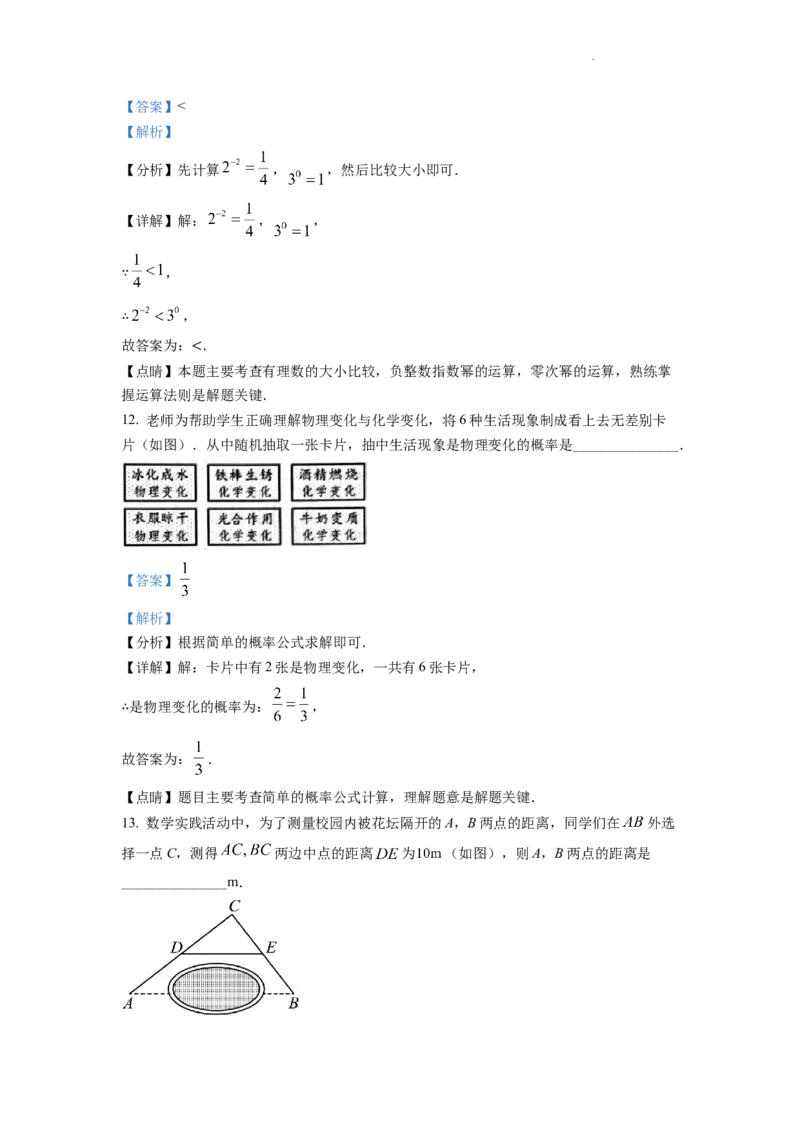 精品解析：2022年四川省南充市中考数学真题（解析版）_中考真题_2.数学中考真题2015-2024年_2022中考数学真题145份13