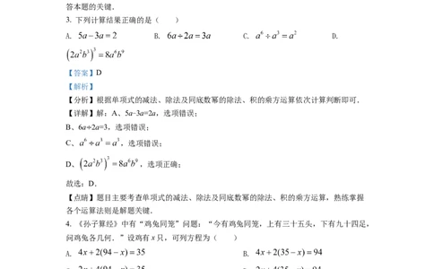 精品解析：2022年四川省南充市中考数学真题（解析版）_中考真题_2.数学中考真题2015-2024年_2022中考数学真题145份13