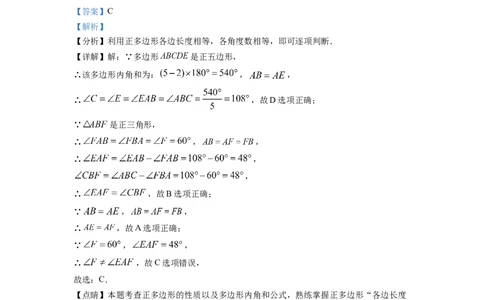 精品解析：2022年四川省南充市中考数学真题（解析版）_中考真题_2.数学中考真题2015-2024年_2022中考数学真题145份13