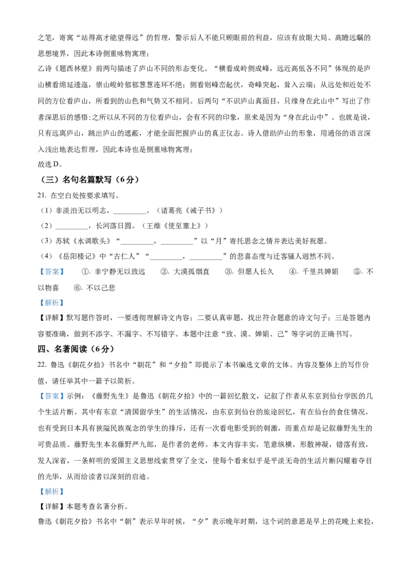 精品解析：2022年四川省宜宾市中考语文真题（解析版）_中考真题_1.语文中考真题2015-2024年_2022中考语文真题145份20