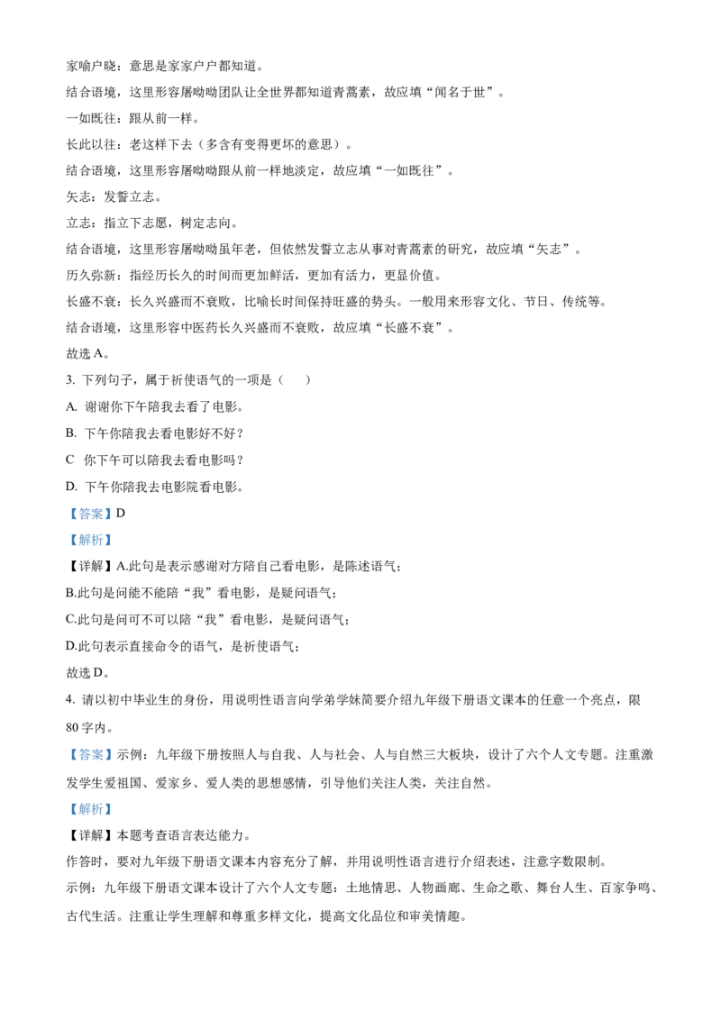 精品解析：2022年四川省宜宾市中考语文真题（解析版）_中考真题_1.语文中考真题2015-2024年_2022中考语文真题145份20