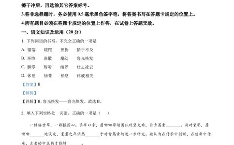 精品解析：2022年四川省宜宾市中考语文真题（解析版）_中考真题_1.语文中考真题2015-2024年_2022中考语文真题145份20