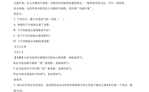 精品解析：2022年四川省宜宾市中考语文真题（解析版）_中考真题_1.语文中考真题2015-2024年_2022中考语文真题145份20