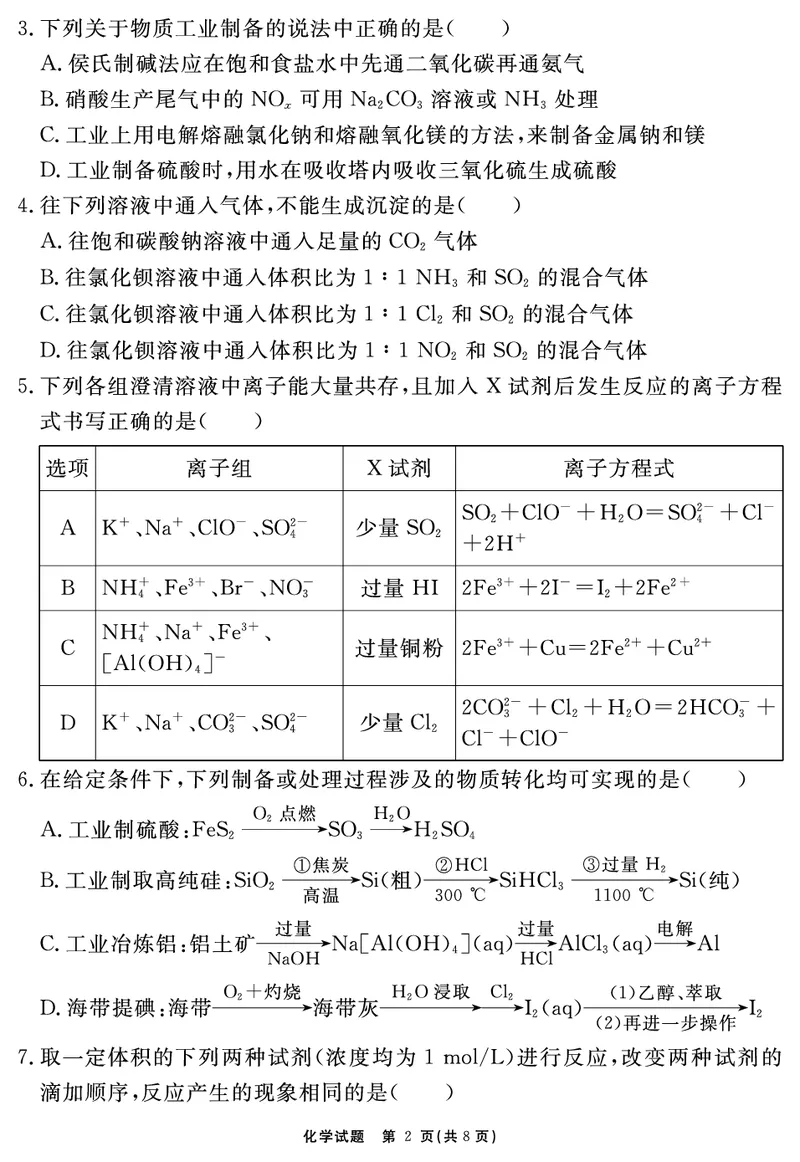 化学试题_2025年12月_2512072026届名校名师测评卷（三）（全科）_化学