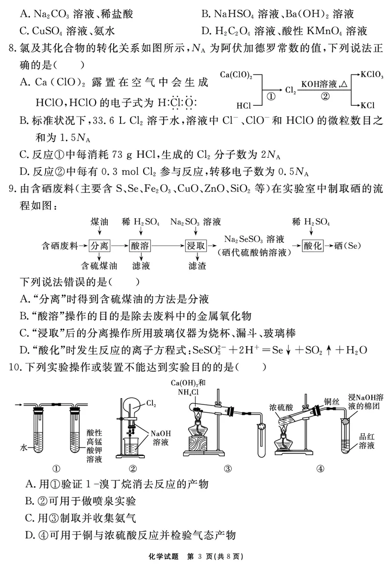 化学试题_2025年12月_2512072026届名校名师测评卷（三）（全科）_化学