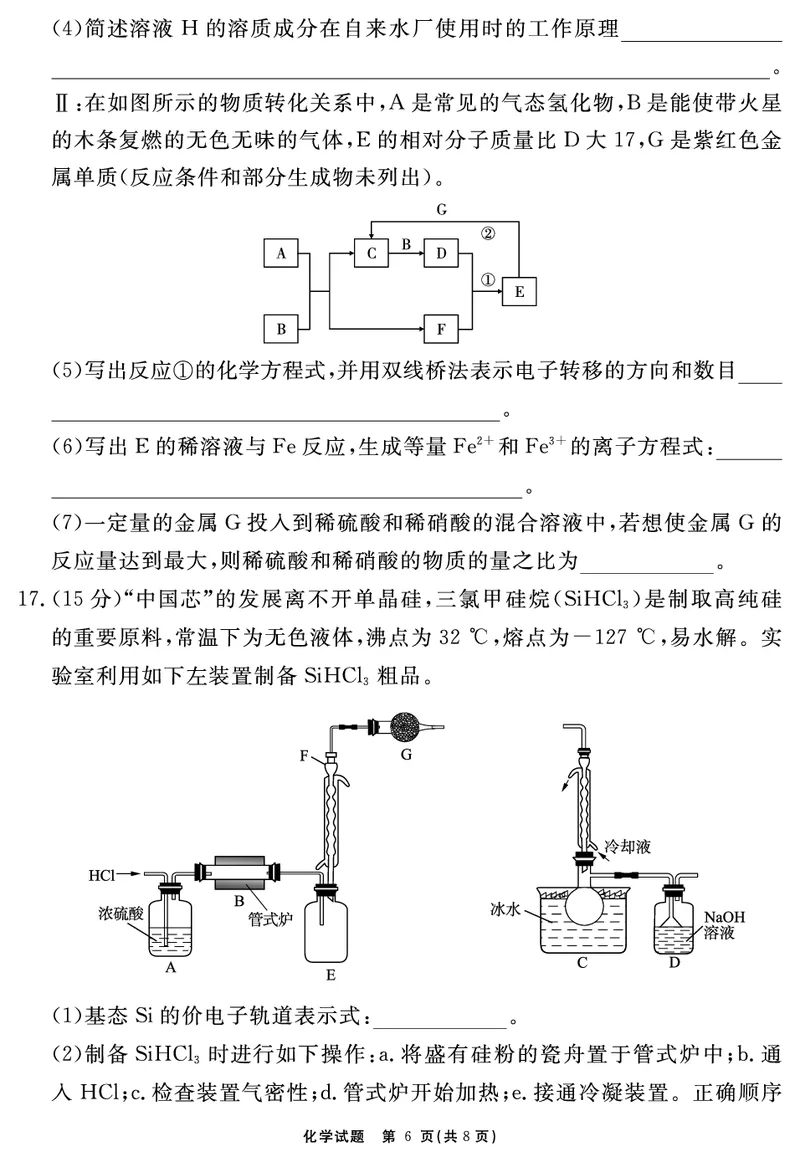 化学试题_2025年12月_2512072026届名校名师测评卷（三）（全科）_化学