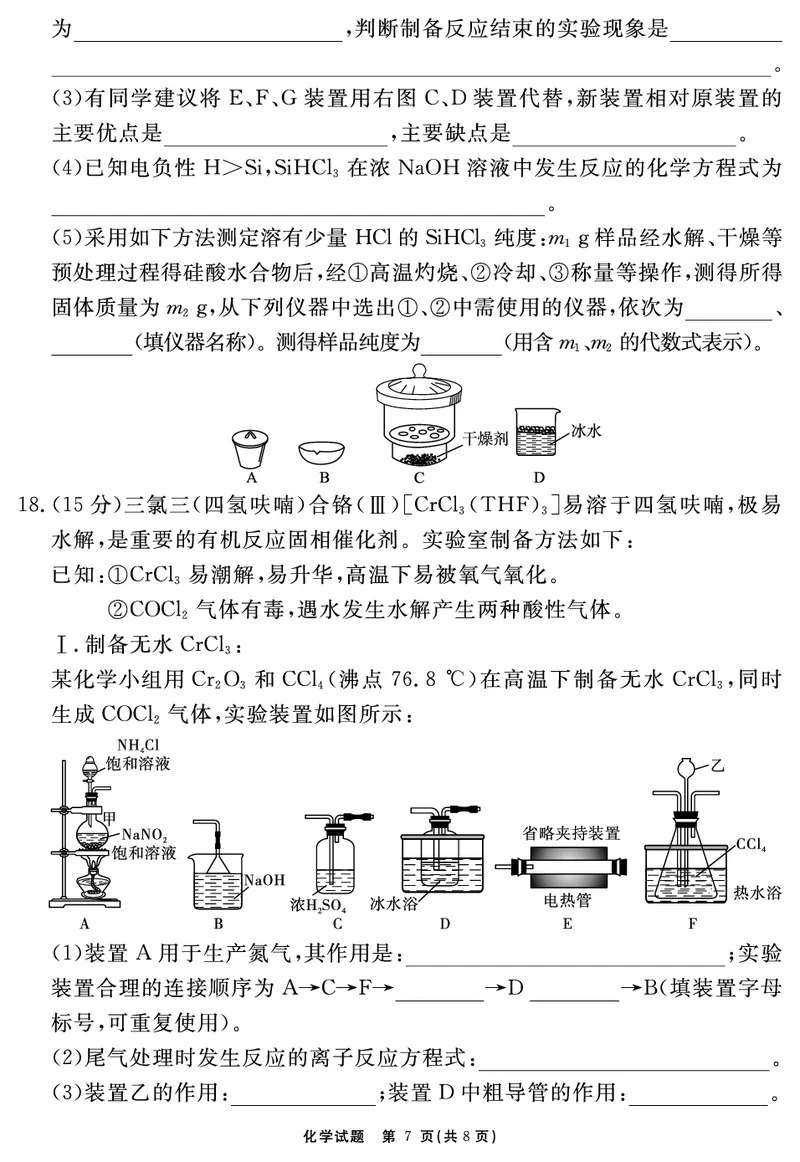 化学试题_2025年12月_2512072026届名校名师测评卷（三）（全科）_化学
