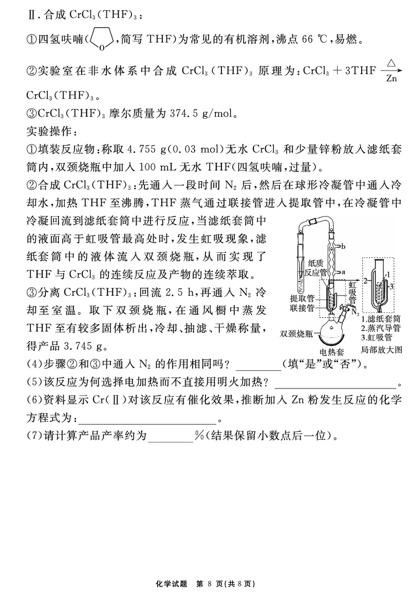 化学试题_2025年12月_2512072026届名校名师测评卷（三）（全科）_化学