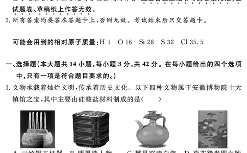 化学试题_2025年12月_2512072026届名校名师测评卷（三）（全科）_化学