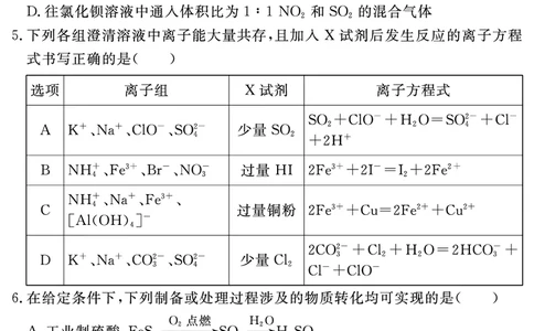 化学试题_2025年12月_2512072026届名校名师测评卷（三）（全科）_化学