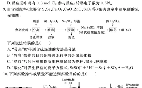 化学试题_2025年12月_2512072026届名校名师测评卷（三）（全科）_化学