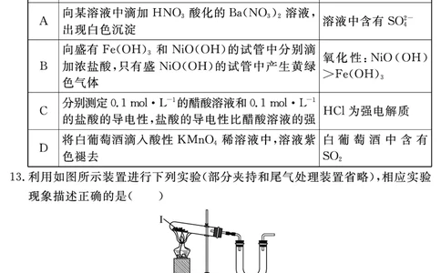 化学试题_2025年12月_2512072026届名校名师测评卷（三）（全科）_化学