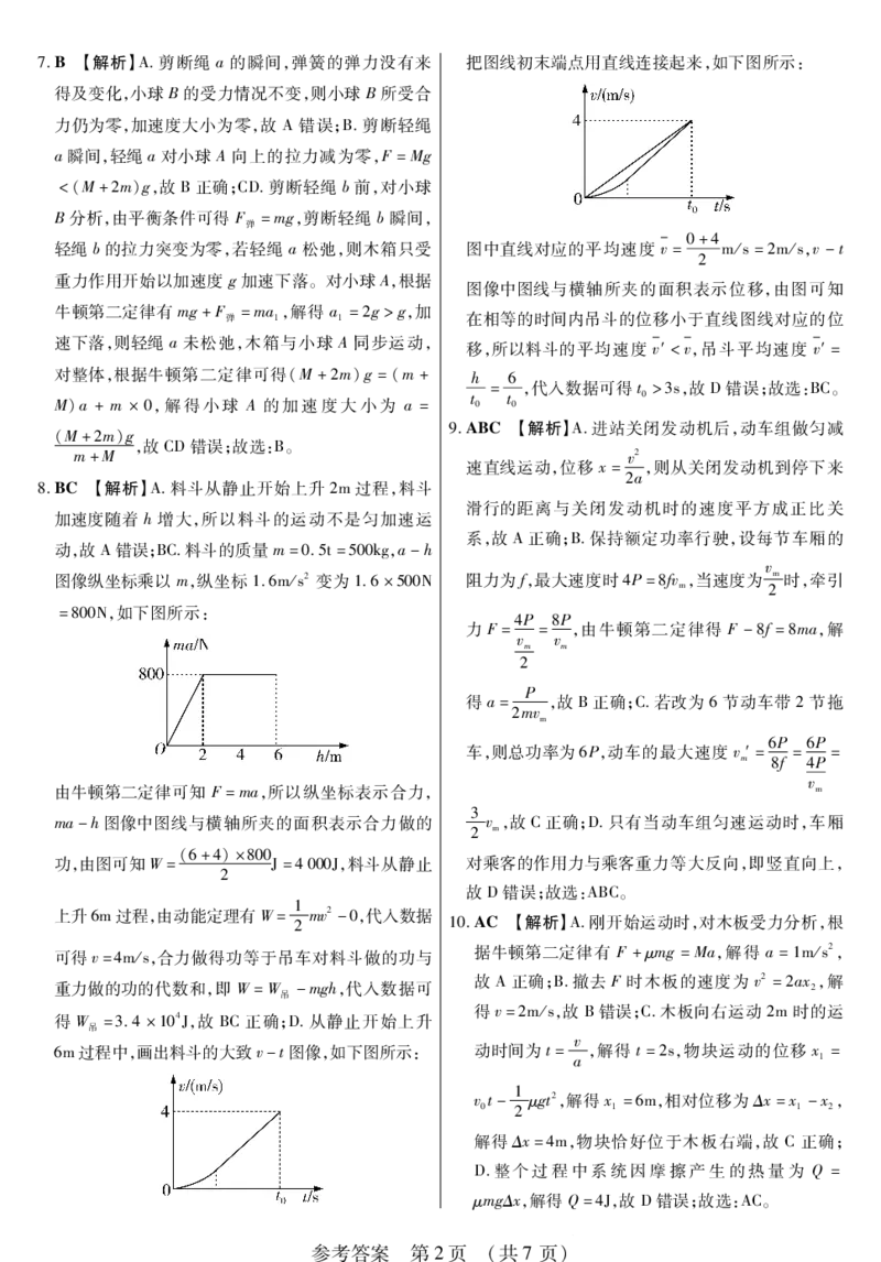 新时代高中教育联合体2025年11月高三学年期中联考巩固卷（一）物理答案_251112黑龙江省新时代高中教育联合体2025年11月高三学年期中联考巩固卷（一）（全科）
