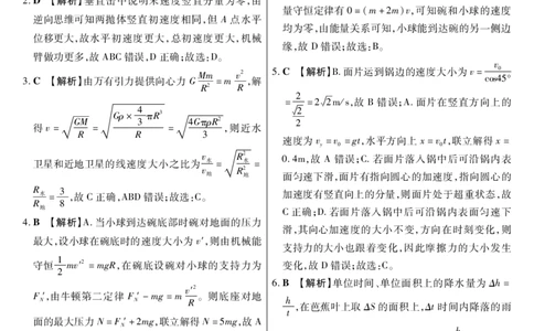 新时代高中教育联合体2025年11月高三学年期中联考巩固卷（一）物理答案_251112黑龙江省新时代高中教育联合体2025年11月高三学年期中联考巩固卷（一）（全科）
