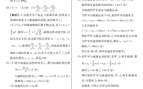 新时代高中教育联合体2025年11月高三学年期中联考巩固卷（一）物理答案_251112黑龙江省新时代高中教育联合体2025年11月高三学年期中联考巩固卷（一）（全科）