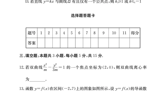 数学试卷-湖南师大附中2024-2025高二下期末_2025年7月_250708湖南师范大学附属中学2024-2025学年高二下学期期末考试（全科）