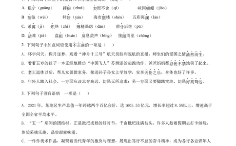 精品解析：2022年四川省内江市中考语文真题（原卷版）_中考真题_1.语文中考真题2015-2024年_2022中考语文真题145份20