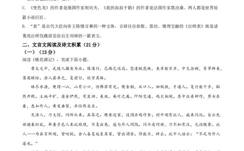 精品解析：2022年四川省内江市中考语文真题（原卷版）_中考真题_1.语文中考真题2015-2024年_2022中考语文真题145份20