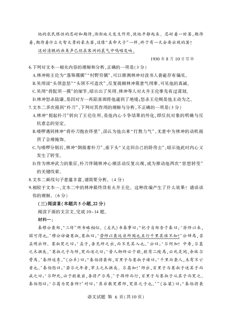 语文试卷(清晰版)-山东省临沂市（北京时代凤凰研究院）2026届高三年级教学质量检测考试（上学期期中）_251116山东省临沂市2026届高三11月教学质量检测（全科）