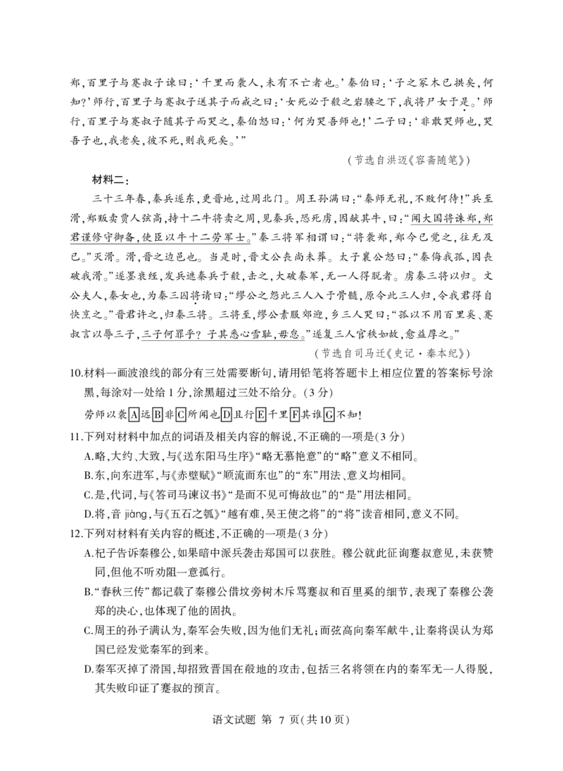 语文试卷(清晰版)-山东省临沂市（北京时代凤凰研究院）2026届高三年级教学质量检测考试（上学期期中）_251116山东省临沂市2026届高三11月教学质量检测（全科）