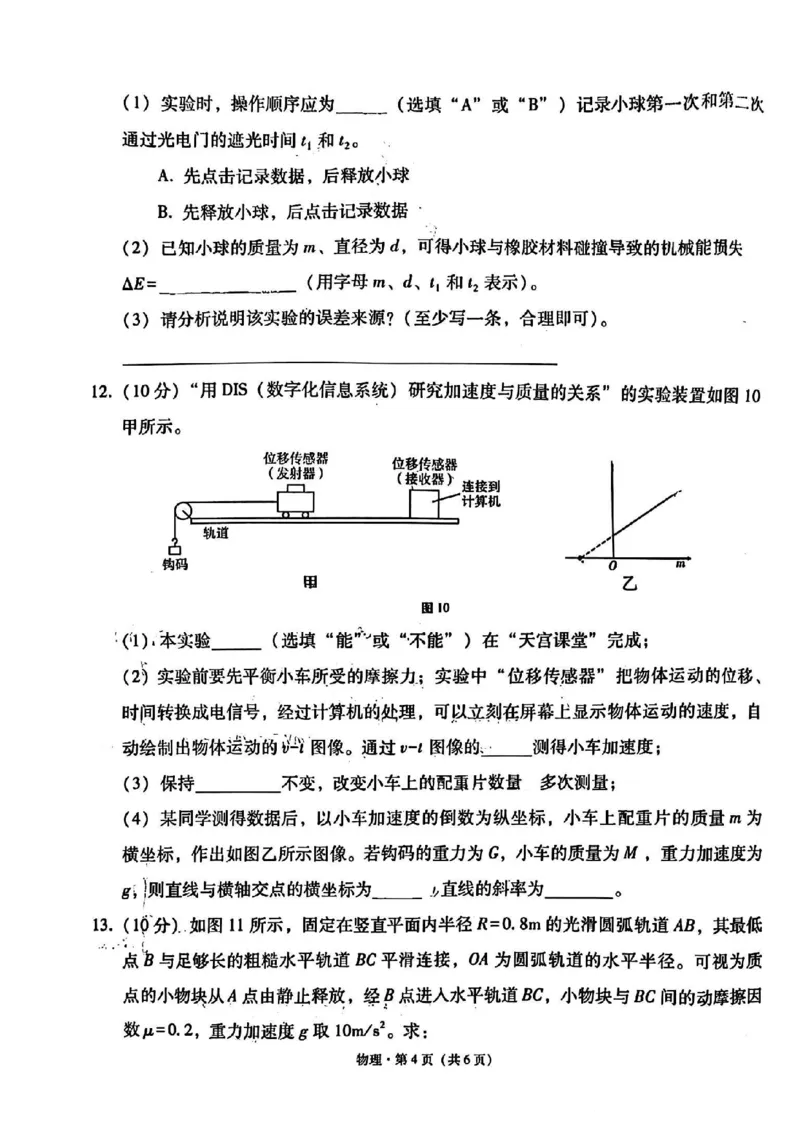 云南师大附中2026届高考适应性月考卷（五）物理_2025年12月_251202云南师大附中2026届高考适应性月考卷（五）（全科）_云南师大附中2026届高考适应性月考卷（五）物理