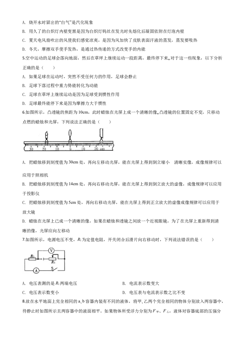 精品解析：2020年四川省广安市中考物理试题（原卷版）_中考真题_4.物理中考真题2015-2024年_2020中考物理真题110份_2020年中考真题精品解析物理（四川广安卷）精编word版