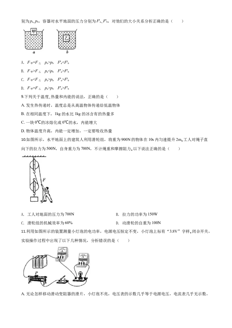 精品解析：2020年四川省广安市中考物理试题（原卷版）_中考真题_4.物理中考真题2015-2024年_2020中考物理真题110份_2020年中考真题精品解析物理（四川广安卷）精编word版