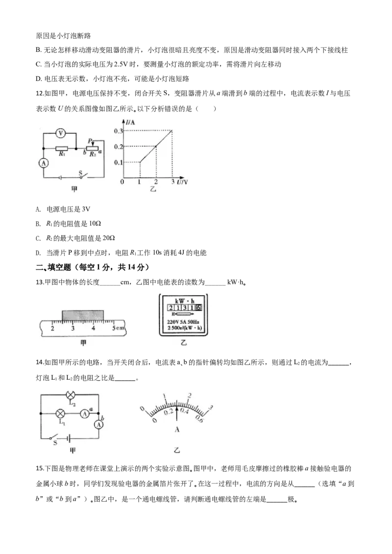 精品解析：2020年四川省广安市中考物理试题（原卷版）_中考真题_4.物理中考真题2015-2024年_2020中考物理真题110份_2020年中考真题精品解析物理（四川广安卷）精编word版