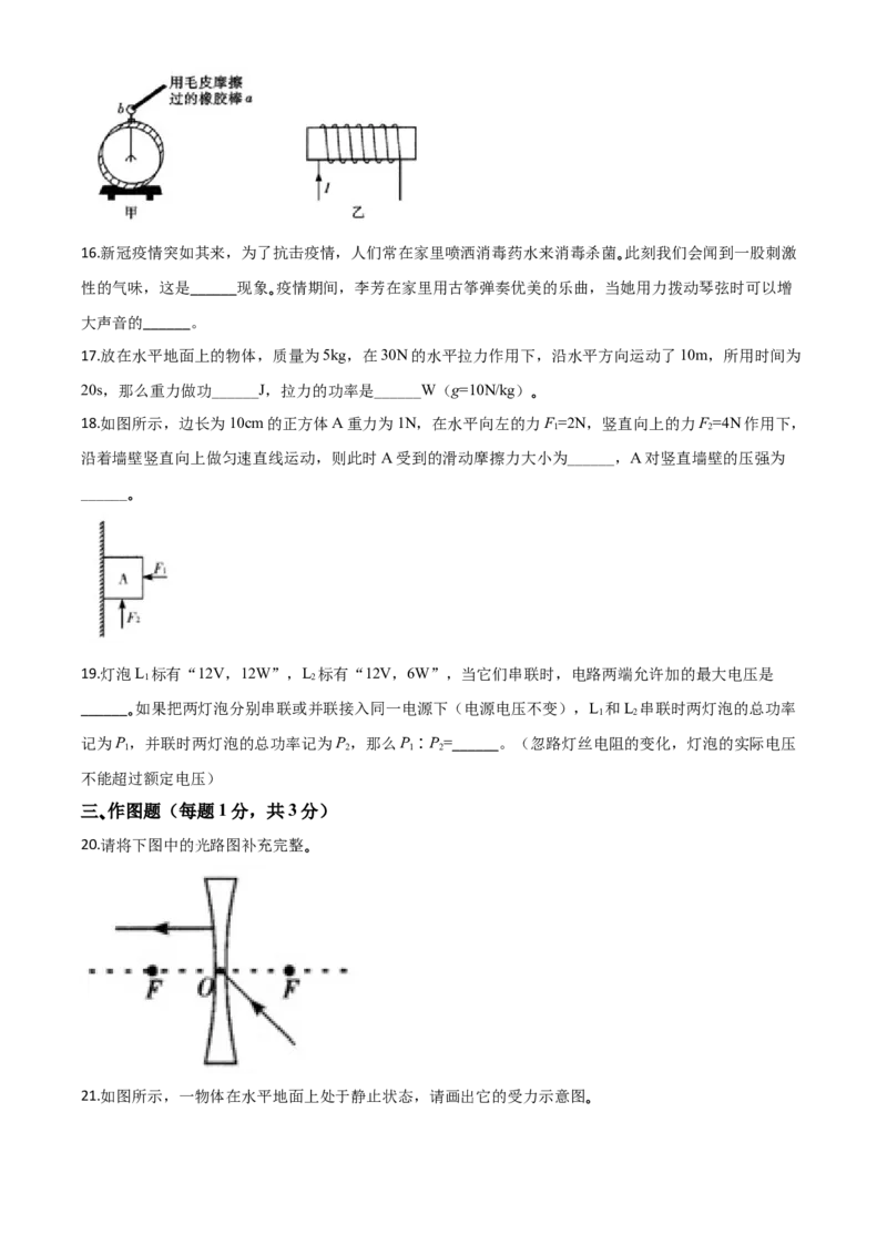 精品解析：2020年四川省广安市中考物理试题（原卷版）_中考真题_4.物理中考真题2015-2024年_2020中考物理真题110份_2020年中考真题精品解析物理（四川广安卷）精编word版
