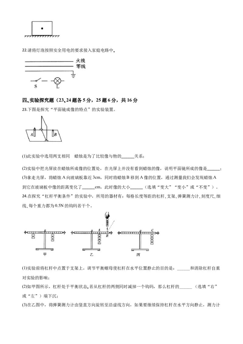 精品解析：2020年四川省广安市中考物理试题（原卷版）_中考真题_4.物理中考真题2015-2024年_2020中考物理真题110份_2020年中考真题精品解析物理（四川广安卷）精编word版