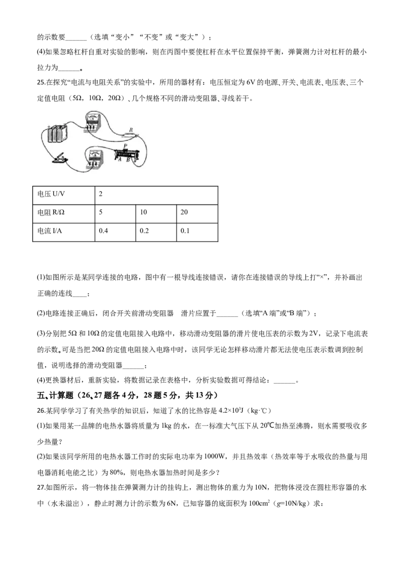 精品解析：2020年四川省广安市中考物理试题（原卷版）_中考真题_4.物理中考真题2015-2024年_2020中考物理真题110份_2020年中考真题精品解析物理（四川广安卷）精编word版