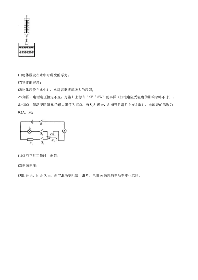 精品解析：2020年四川省广安市中考物理试题（原卷版）_中考真题_4.物理中考真题2015-2024年_2020中考物理真题110份_2020年中考真题精品解析物理（四川广安卷）精编word版