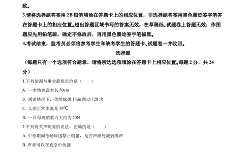 精品解析：2020年四川省广安市中考物理试题（原卷版）_中考真题_4.物理中考真题2015-2024年_2020中考物理真题110份_2020年中考真题精品解析物理（四川广安卷）精编word版
