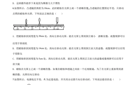 精品解析：2020年四川省广安市中考物理试题（原卷版）_中考真题_4.物理中考真题2015-2024年_2020中考物理真题110份_2020年中考真题精品解析物理（四川广安卷）精编word版