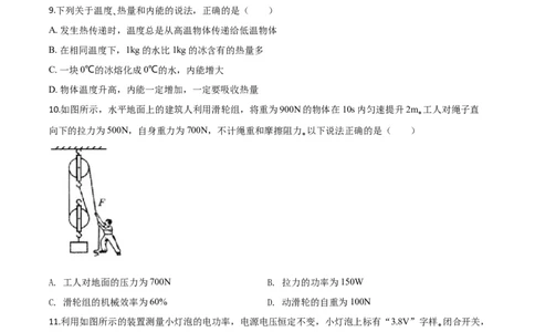 精品解析：2020年四川省广安市中考物理试题（原卷版）_中考真题_4.物理中考真题2015-2024年_2020中考物理真题110份_2020年中考真题精品解析物理（四川广安卷）精编word版