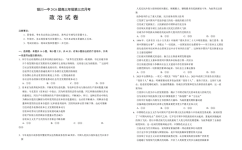 宁夏银川一中2025-2026学年高三上学期第三次月考政治试卷_251101宁夏回族自治区银川一中2026届高三年级第三次月考（全科）