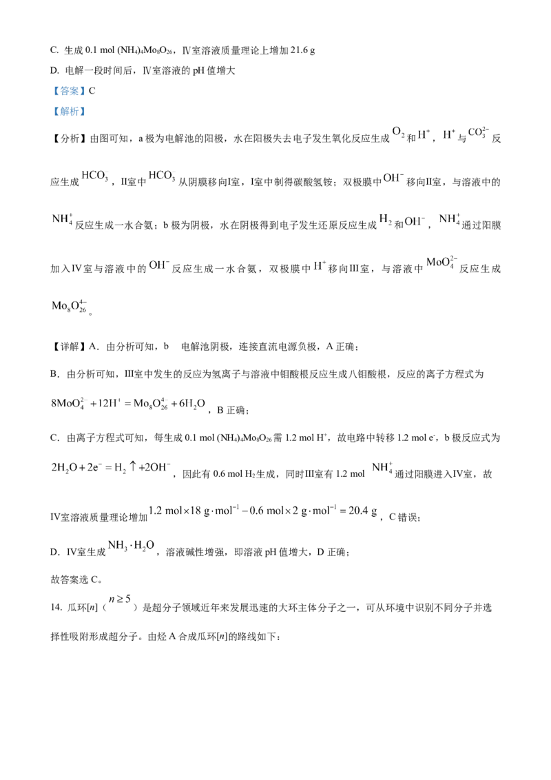 湖北省仙桃中学2025-2026学年高三上学期10月期中化学试题Word版含解析_251110湖北省仙桃中学2026届高三上学期期中考试（全科）
