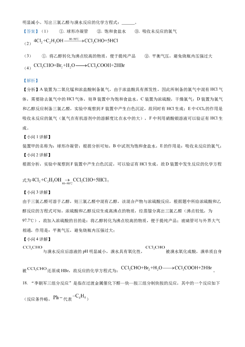 湖北省仙桃中学2025-2026学年高三上学期10月期中化学试题Word版含解析_251110湖北省仙桃中学2026届高三上学期期中考试（全科）