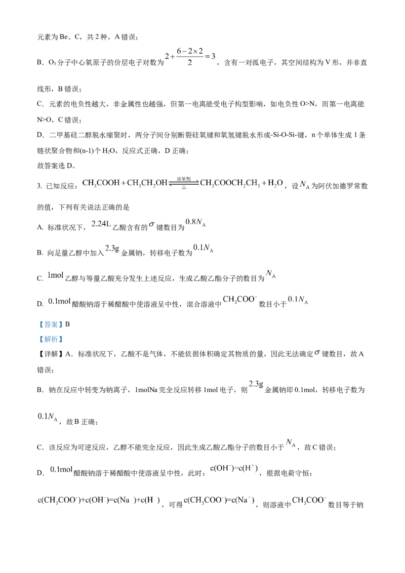 湖北省仙桃中学2025-2026学年高三上学期10月期中化学试题Word版含解析_251110湖北省仙桃中学2026届高三上学期期中考试（全科）