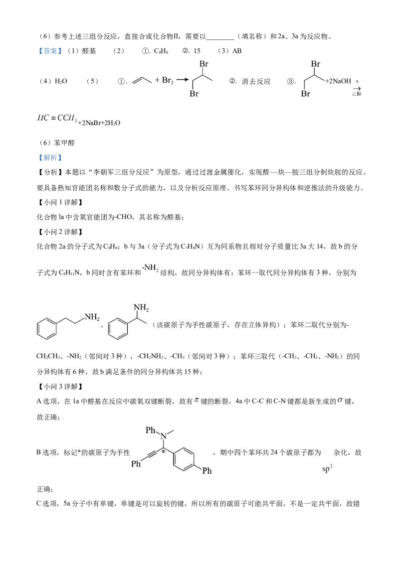 湖北省仙桃中学2025-2026学年高三上学期10月期中化学试题Word版含解析_251110湖北省仙桃中学2026届高三上学期期中考试（全科）