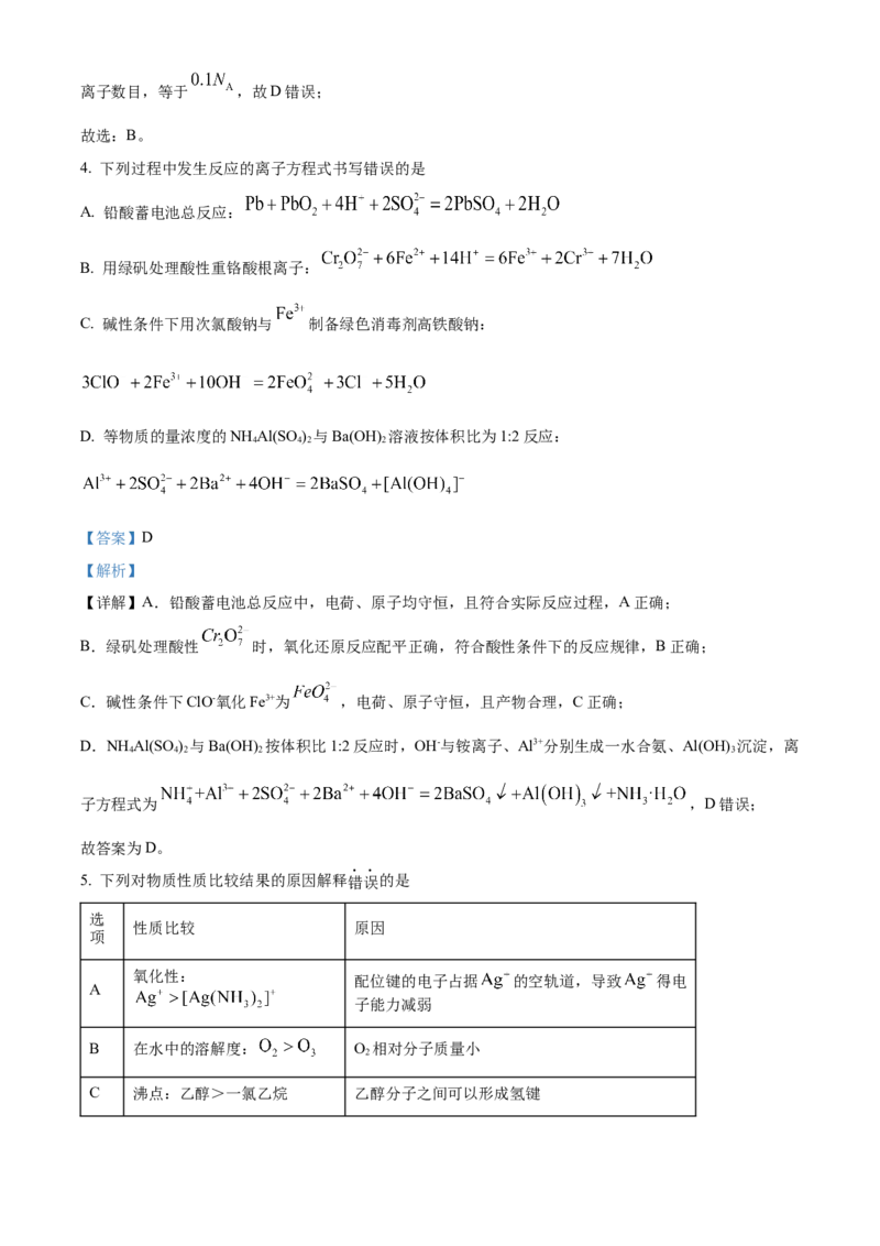 湖北省仙桃中学2025-2026学年高三上学期10月期中化学试题Word版含解析_251110湖北省仙桃中学2026届高三上学期期中考试（全科）