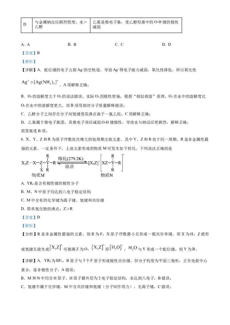 湖北省仙桃中学2025-2026学年高三上学期10月期中化学试题Word版含解析_251110湖北省仙桃中学2026届高三上学期期中考试（全科）