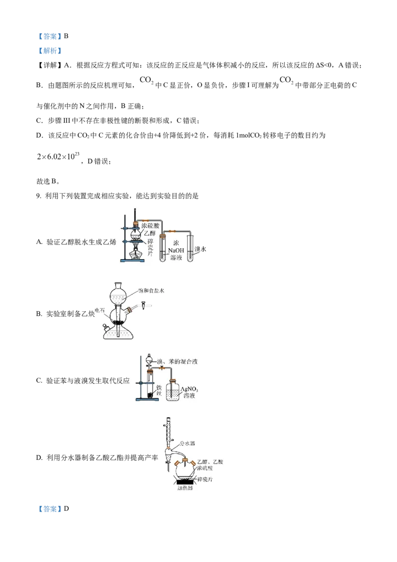 湖北省仙桃中学2025-2026学年高三上学期10月期中化学试题Word版含解析_251110湖北省仙桃中学2026届高三上学期期中考试（全科）