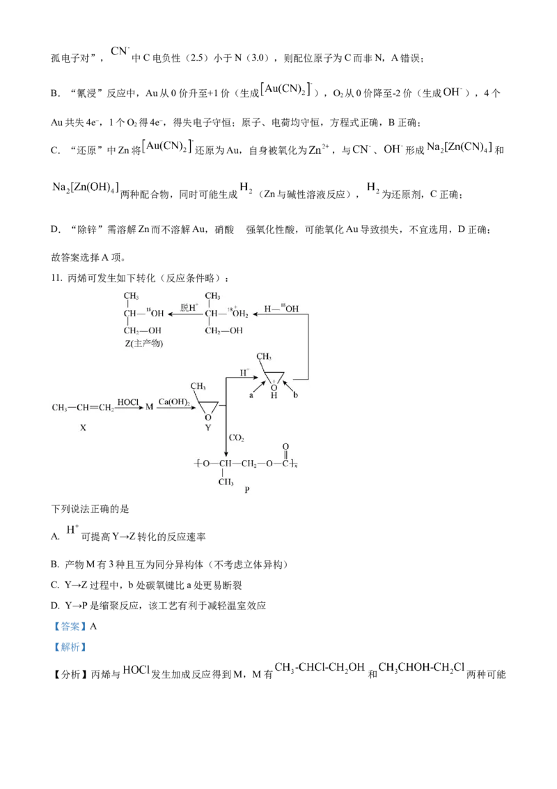 湖北省仙桃中学2025-2026学年高三上学期10月期中化学试题Word版含解析_251110湖北省仙桃中学2026届高三上学期期中考试（全科）