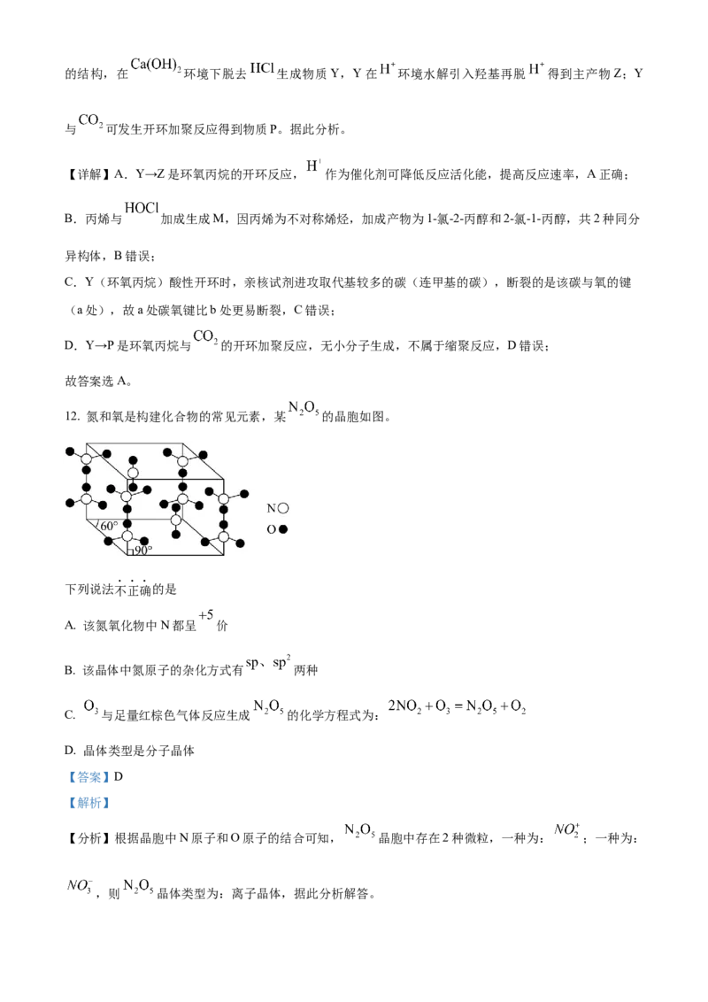 湖北省仙桃中学2025-2026学年高三上学期10月期中化学试题Word版含解析_251110湖北省仙桃中学2026届高三上学期期中考试（全科）