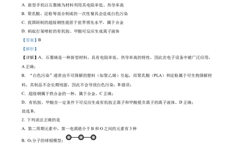 湖北省仙桃中学2025-2026学年高三上学期10月期中化学试题Word版含解析_251110湖北省仙桃中学2026届高三上学期期中考试（全科）