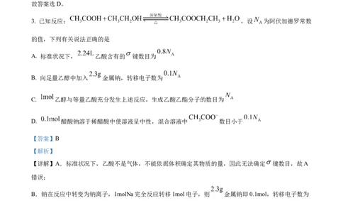 湖北省仙桃中学2025-2026学年高三上学期10月期中化学试题Word版含解析_251110湖北省仙桃中学2026届高三上学期期中考试（全科）