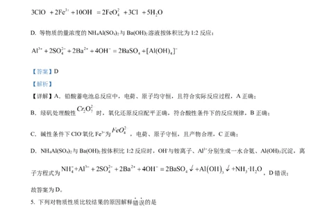湖北省仙桃中学2025-2026学年高三上学期10月期中化学试题Word版含解析_251110湖北省仙桃中学2026届高三上学期期中考试（全科）